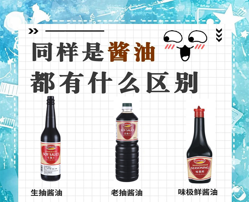 6种常见酱油的区别与挑选指南