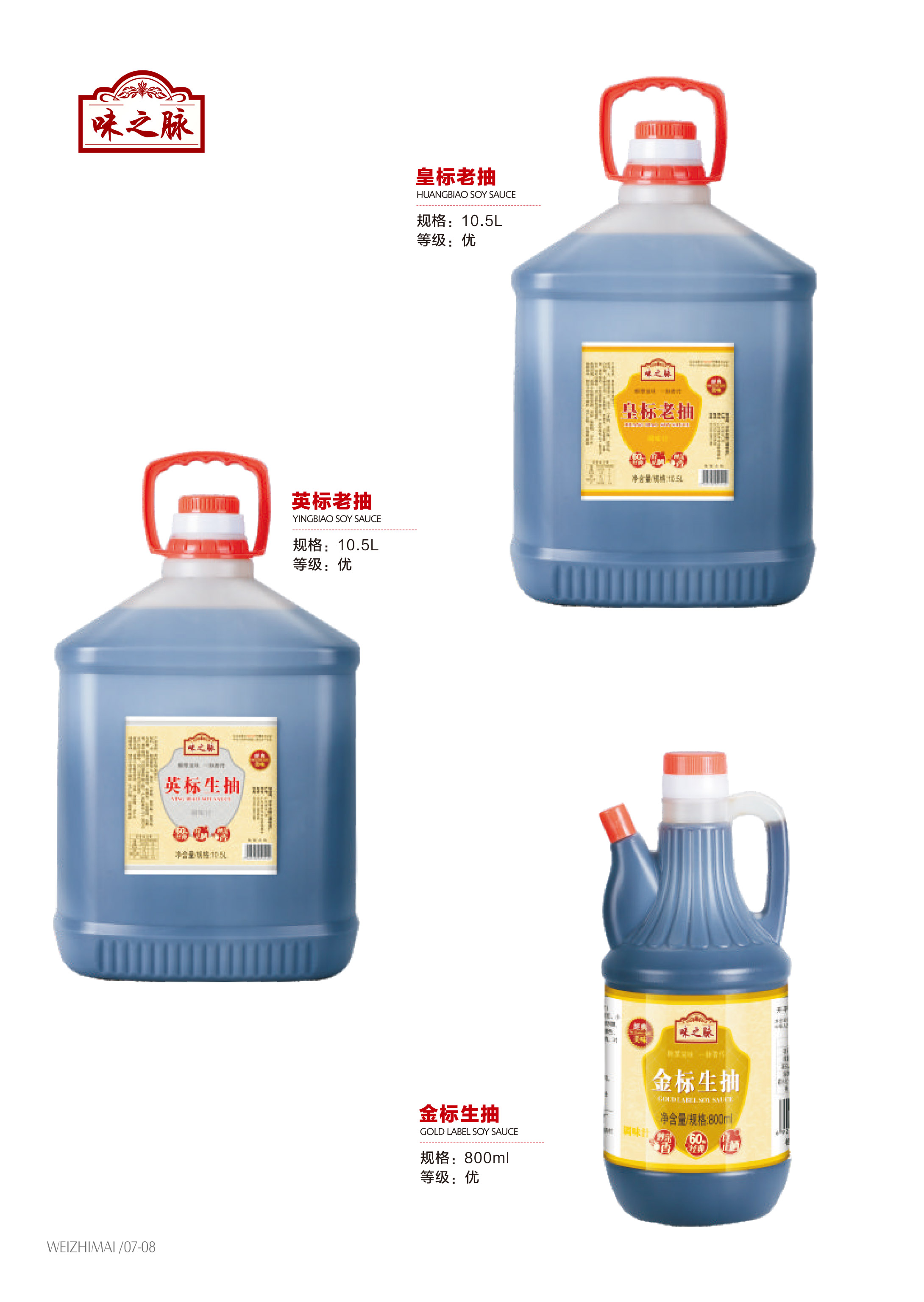 银江味业产品画册,调味品酱油厂,开平酱油调味厂,开平酱油-良心出品 值得选择